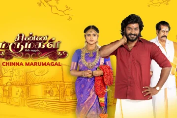 Chinna Marumagal